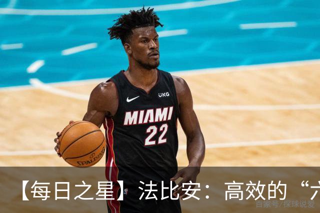 【每日之星】法比安：高效的“六边形战士” 迈向第50场金色终章