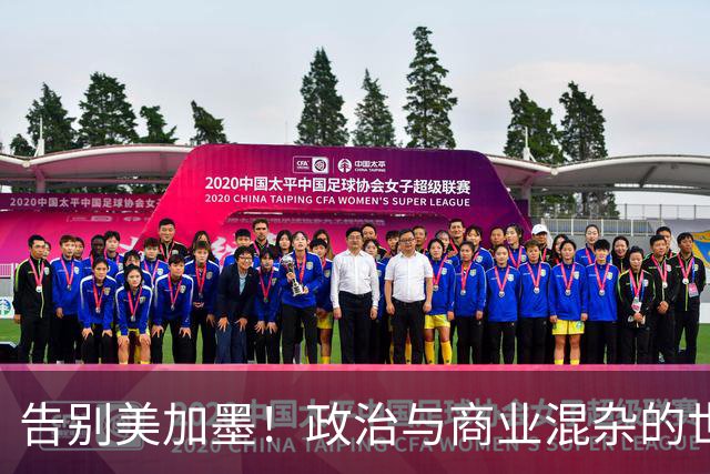 告别美加墨！政治与商业混杂的世界杯 西班牙登顶传控复兴