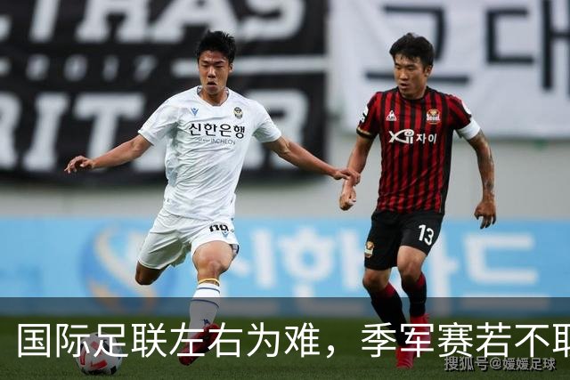 国际足联左右为难，季军赛若不取消，对梅西太不公正