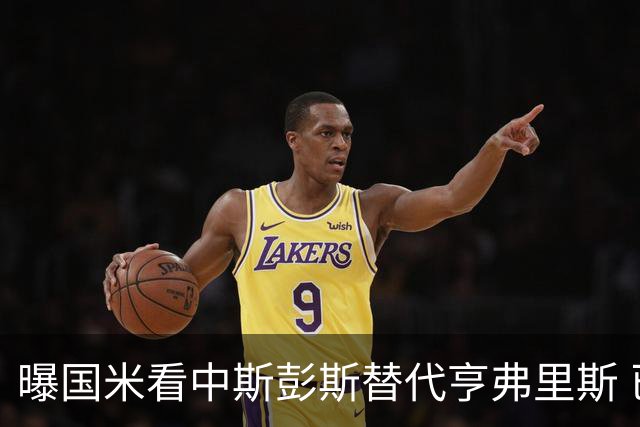 曝国米看中斯彭斯替代亨弗里斯 已与热刺展开谈判