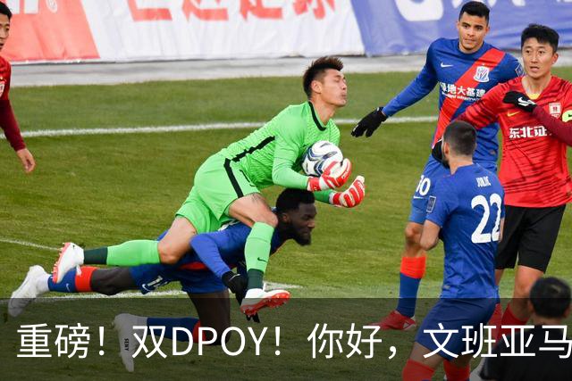 重磅！双DPOY！你好，文班亚马！回来了...