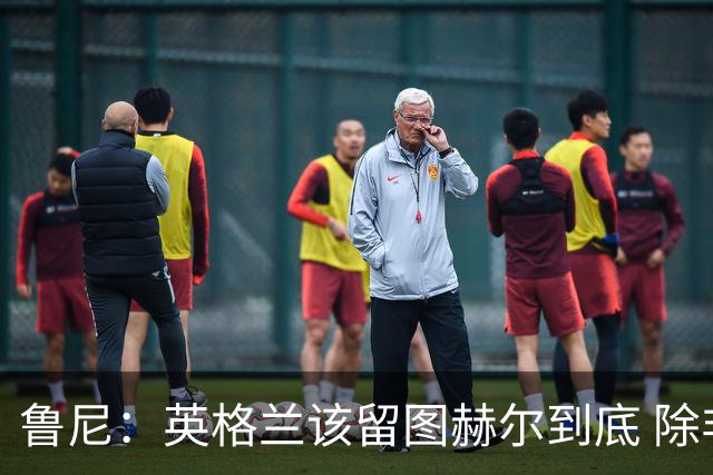 鲁尼：英格兰该留图赫尔到底 除非能挖来瓜迪奥拉
