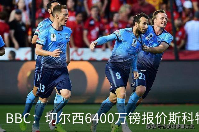 BBC：切尔西6400万镑报价斯科特遭拒，伯恩茅斯坚称球员是非卖品